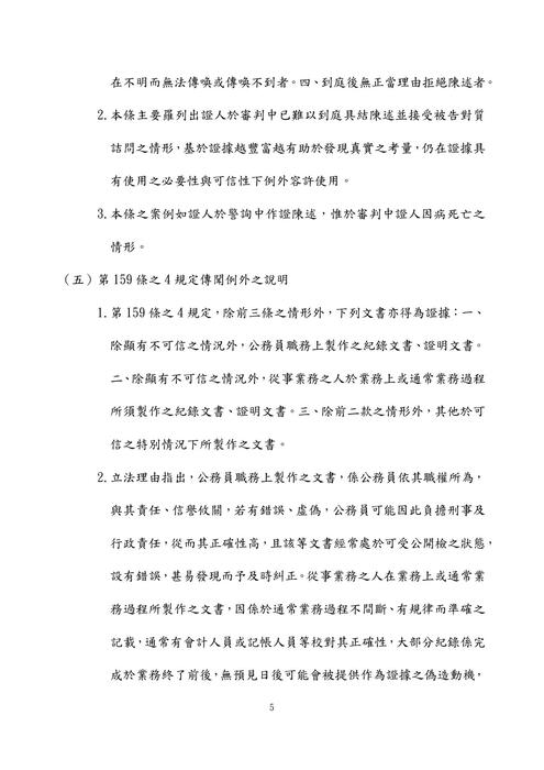 112年普考法律廉政-伯樺刑事訴訟法概要試題解析 112年普考法律廉政-伯樺刑事訴訟法概要試題解析