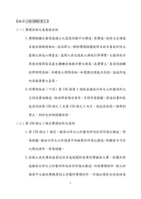 112年普考法律廉政-伯樺刑事訴訟法概要試題解析 112年普考法律廉政-伯樺刑事訴訟法概要試題解析