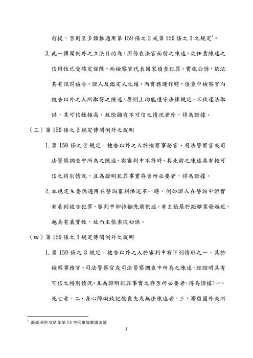 112年普考法律廉政-伯樺刑事訴訟法概要試題解析 112年普考法律廉政-伯樺刑事訴訟法概要試題解析