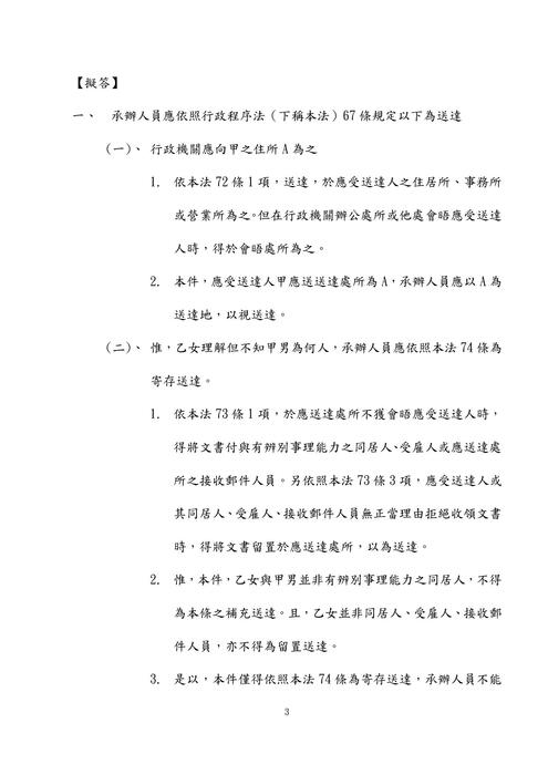 111年司法四等書記官-史丹利行政法概要試題解析 111年司法四等書記官-史丹利行政法概要試題解析