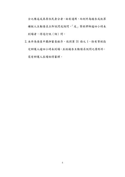 112年⾼考法制-伯樺刑事訴訟法試題解析 112年⾼考法制-伯樺刑事訴訟法試題解析