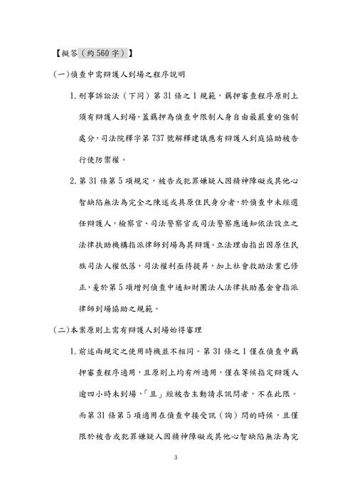 112年⾼考法制-伯樺刑事訴訟法試題解析 112年⾼考法制-伯樺刑事訴訟法試題解析