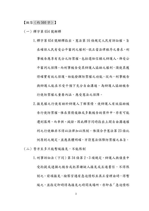 112年⾼考法律廉政-伯樺刑事訴訟法試題解析 112年⾼考法律廉政-伯樺刑事訴訟法試題解析