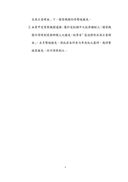 112年⾼考法律廉政-伯樺刑事訴訟法試題解析 112年⾼考法律廉政-伯樺刑事訴訟法試題解析
