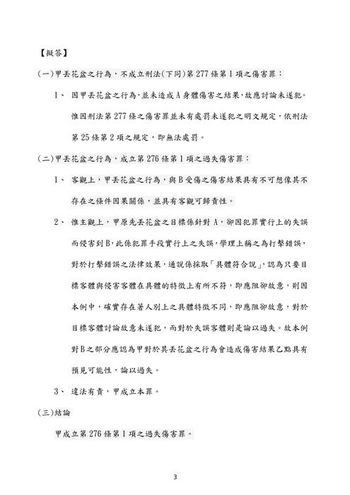 111年普考法律廉政-楊過刑法概要試題解析 111年普考法律廉政-楊過刑法概要試題解析