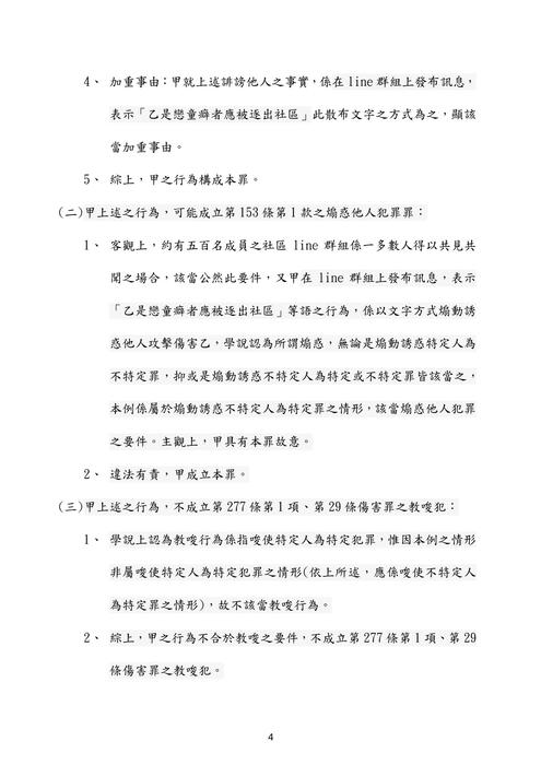 110年普考法律廉政-楊過刑法概要試題解析 110年普考法律廉政-楊過刑法概要試題解析