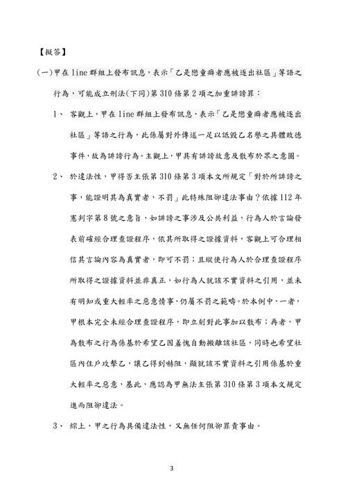 110年普考法律廉政-楊過刑法概要試題解析 110年普考法律廉政-楊過刑法概要試題解析