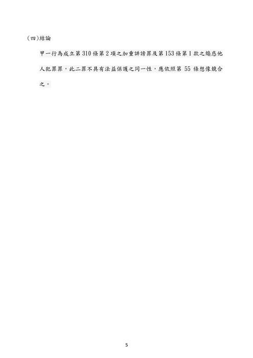 110年普考法律廉政-楊過刑法概要試題解析 110年普考法律廉政-楊過刑法概要試題解析