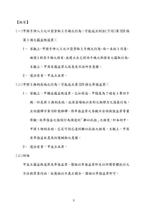 109年普考法律廉政-楊過刑法概要試題解析 109年普考法律廉政-楊過刑法概要試題解析