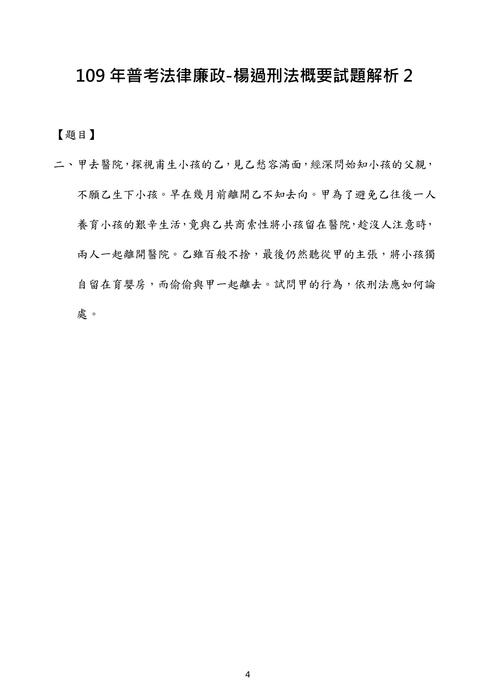 109年普考法律廉政-楊過刑法概要試題解析 109年普考法律廉政-楊過刑法概要試題解析