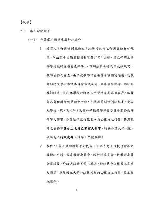 112年司法四等書記官-史丹利行政法概要試題解析 112年司法四等書記官-史丹利行政法概要試題解析