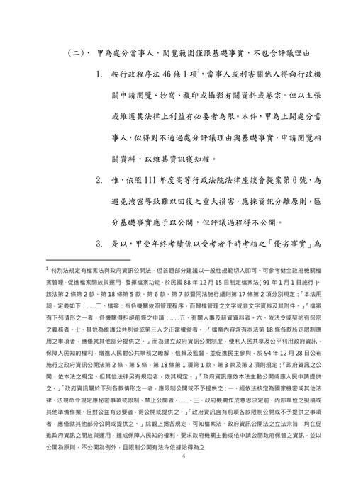 112年司法四等書記官-史丹利行政法概要試題解析 112年司法四等書記官-史丹利行政法概要試題解析