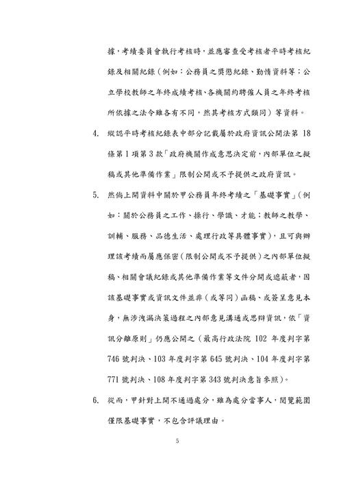 112年司法四等書記官-史丹利行政法概要試題解析 112年司法四等書記官-史丹利行政法概要試題解析