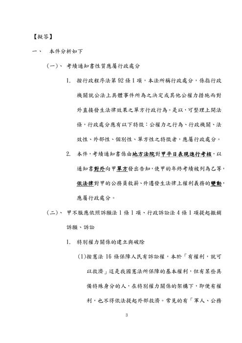 110年司法四等書記官-史丹利行政法概要試題解析 110年司法四等書記官-史丹利行政法概要試題解析