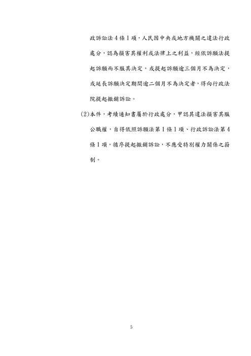 110年司法四等書記官-史丹利行政法概要試題解析 110年司法四等書記官-史丹利行政法概要試題解析