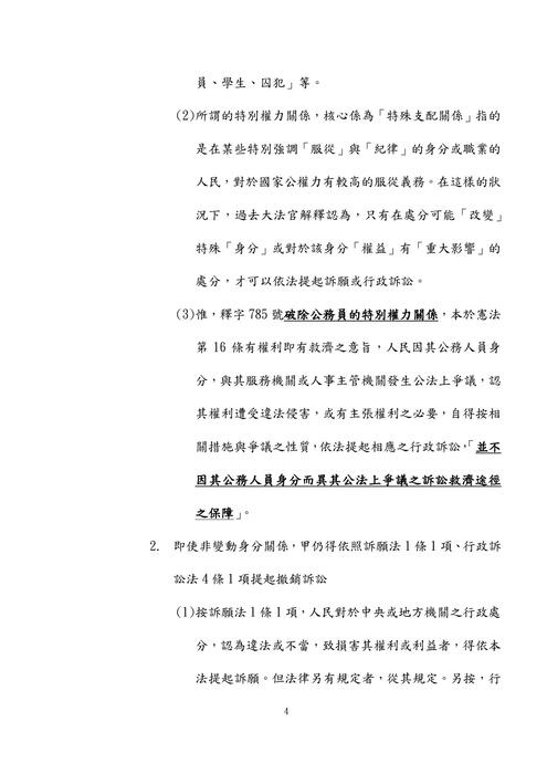 110年司法四等書記官-史丹利行政法概要試題解析 110年司法四等書記官-史丹利行政法概要試題解析