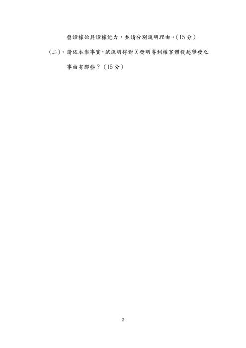 107年律師-紅人智慧財產法試題解析 107年律師-紅人智慧財產法試題解析