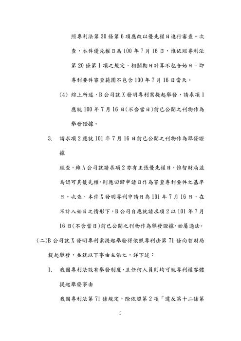 107年律師-紅人智慧財產法試題解析 107年律師-紅人智慧財產法試題解析