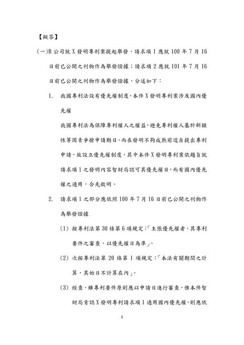 107年律師-紅人智慧財產法試題解析 107年律師-紅人智慧財產法試題解析