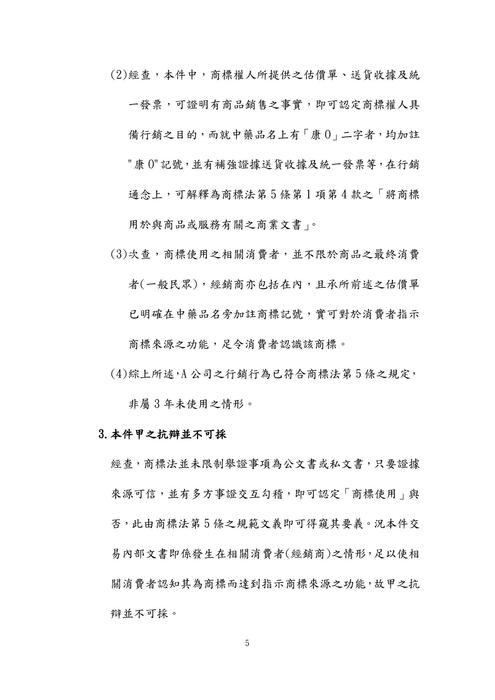 108年律師-紅人智慧財產法試題解析 108年律師-紅人智慧財產法試題解析