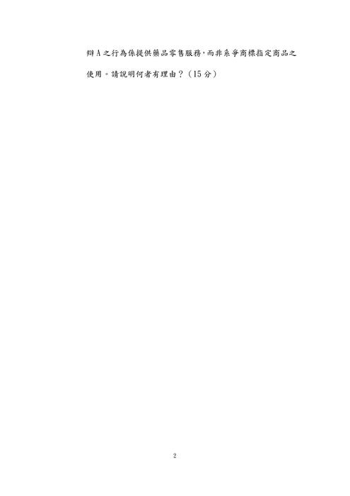 108年律師-紅人智慧財產法試題解析 108年律師-紅人智慧財產法試題解析