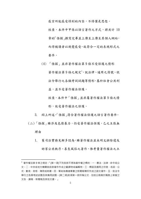109年律師-紅人智慧財產法試題解析 109年律師-紅人智慧財產法試題解析