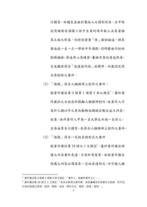 109年律師-紅人智慧財產法試題解析 109年律師-紅人智慧財產法試題解析