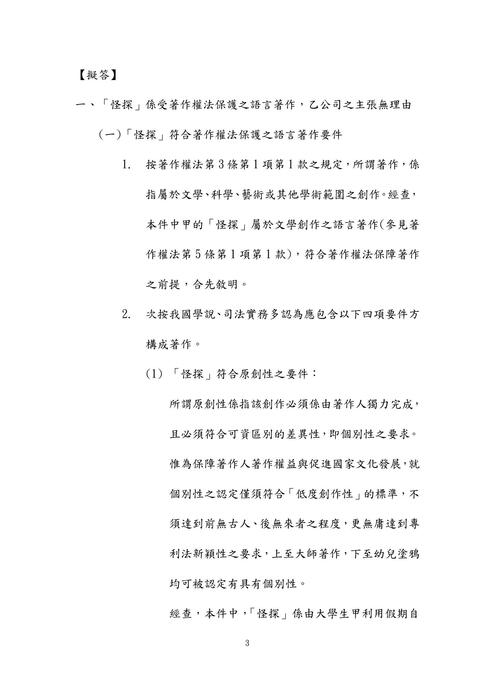109年律師-紅人智慧財產法試題解析 109年律師-紅人智慧財產法試題解析