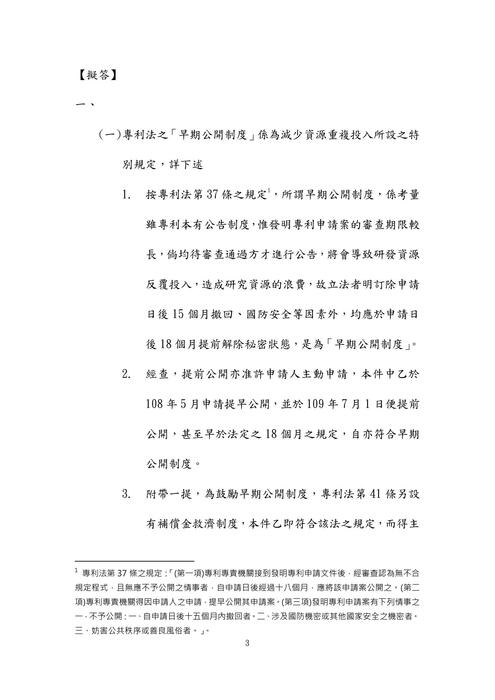110年律師-紅人智慧財產法試題解析