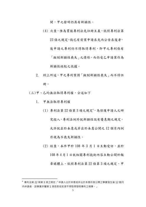 110年律師-紅人智慧財產法試題解析