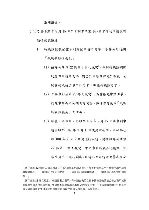 110年律師-紅人智慧財產法試題解析