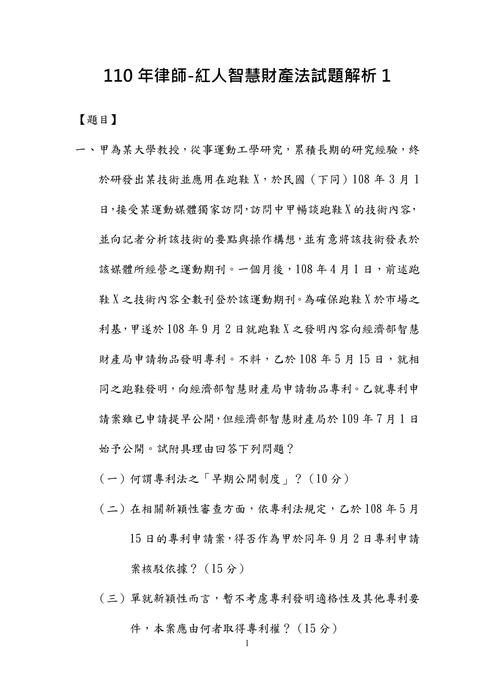 110年律師-紅人智慧財產法試題解析