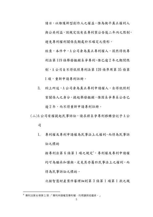111年律師-紅人智慧財產法試題解析 111年律師-紅人智慧財產法試題解析