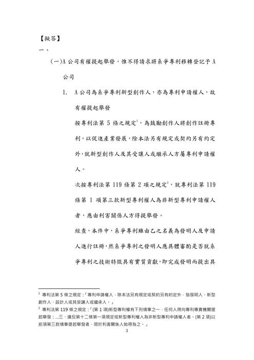 111年律師-紅人智慧財產法試題解析 111年律師-紅人智慧財產法試題解析