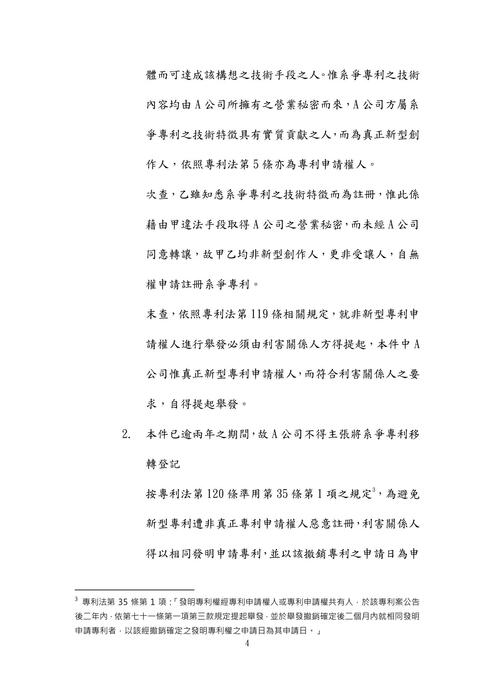 111年律師-紅人智慧財產法試題解析 111年律師-紅人智慧財產法試題解析