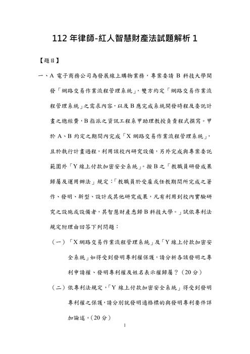 112年律師-紅人智慧財產法試題解析 112年律師-紅人智慧財產法試題解析