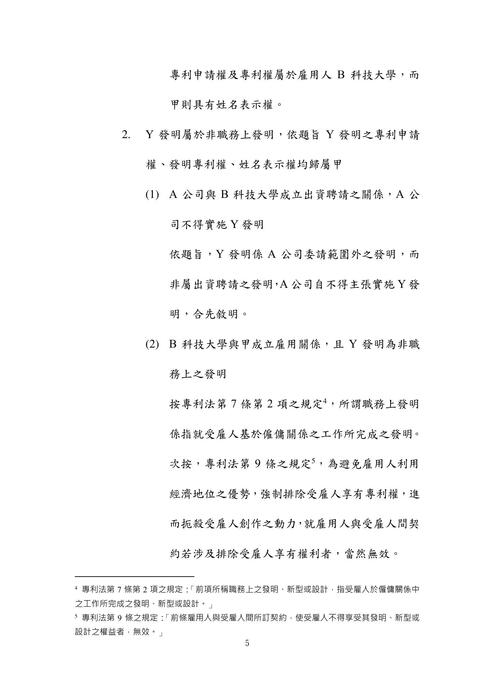 112年律師-紅人智慧財產法試題解析 112年律師-紅人智慧財產法試題解析
