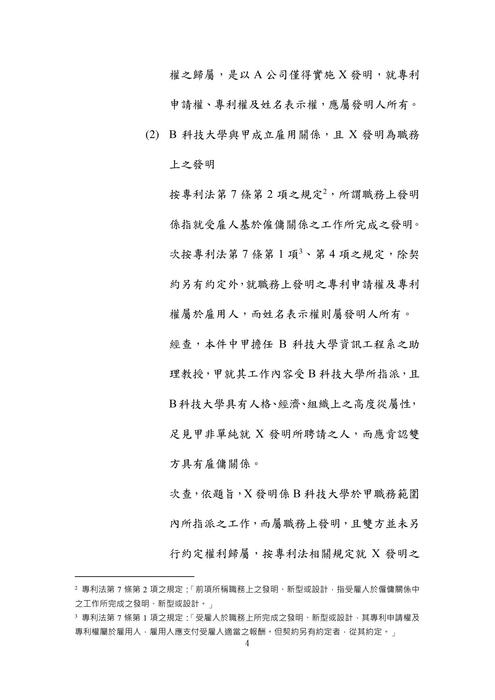 112年律師-紅人智慧財產法試題解析 112年律師-紅人智慧財產法試題解析