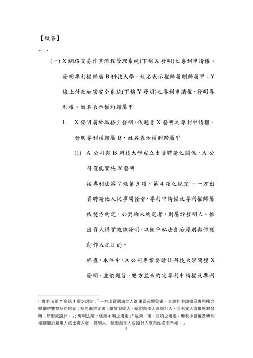 112年律師-紅人智慧財產法試題解析 112年律師-紅人智慧財產法試題解析