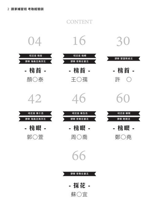 2023校園上榜攻略_律師01 2023校園上榜攻略_律師01