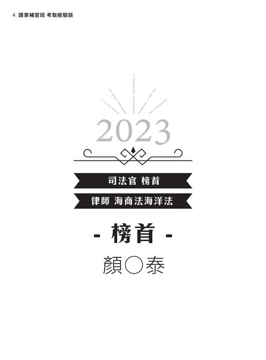 2023校園上榜攻略_律師01 2023校園上榜攻略_律師01