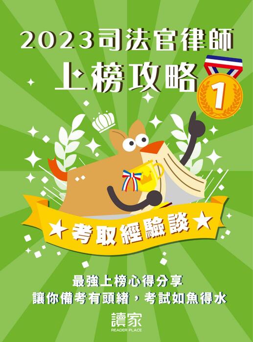 2023校園上榜攻略_律師01 2023校園上榜攻略_律師01