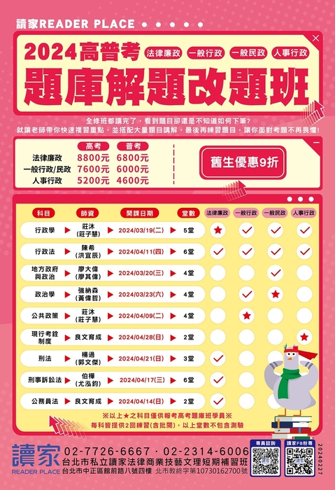 高普考解題班-1(0301)