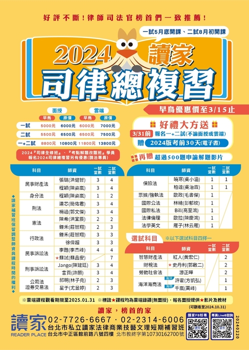 2024司律一試總複習 dm(0221更備註) 2024司律一試總複習 dm(0221更備註)