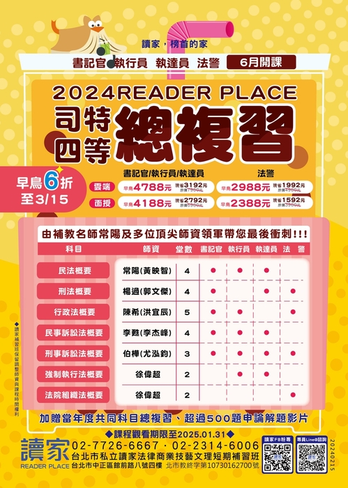 2024司四總_240223_1 2024司四總_240223_1