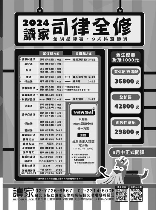 楊過的刑法分則祕笈_廣告 楊過的刑法分則祕笈_廣告