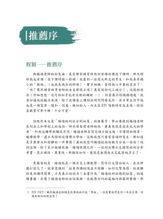 楊過的刑法分則祕笈_電子書全書