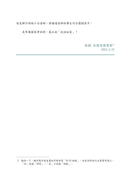 楊過的刑法分則祕笈_電子書全書