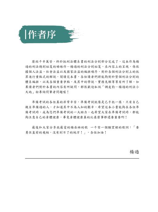 楊過的刑法分則祕笈_電子書全書