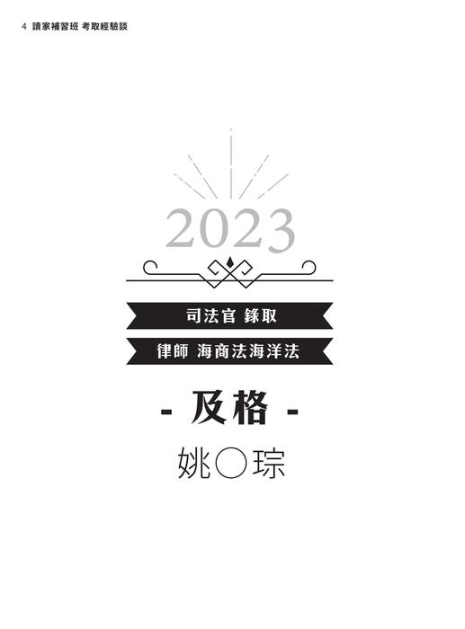 2023校園上榜攻略_律師02 2023校園上榜攻略_律師02